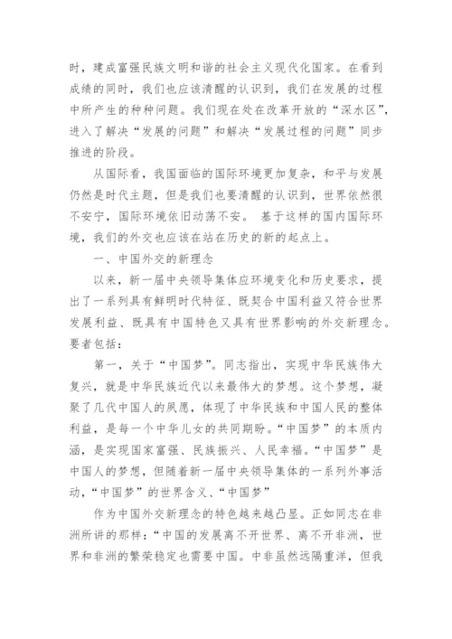 形势与政策相关论文参考范文.docx
