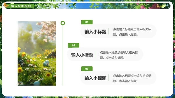 春暖花烂漫，春暖花开通用PPT模板