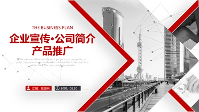 简约企业宣传企业简介公司简介PPT模板