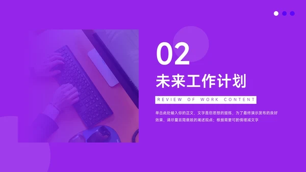 紫色简洁大气晋升陈述PPT模板