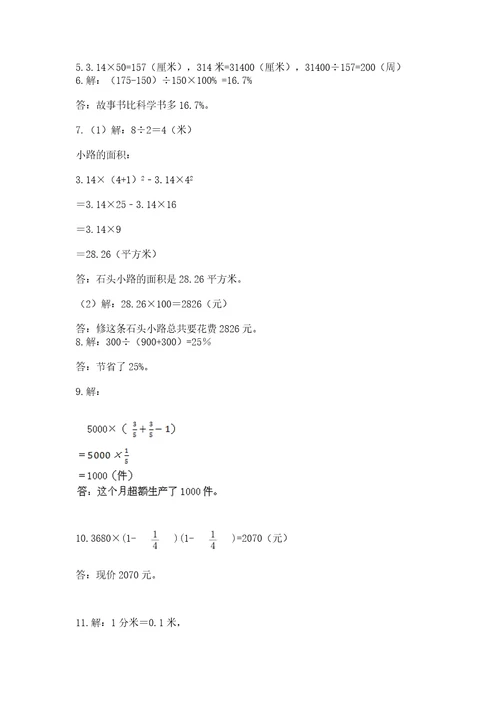 小学六年级数学应用题大全附参考答案（突破训练）