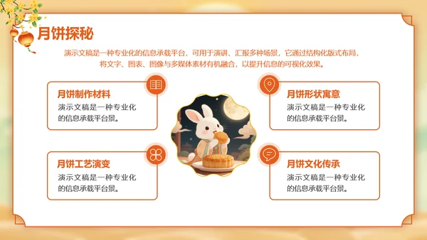 黄色插画风幼儿园中秋节晚会PPT模板