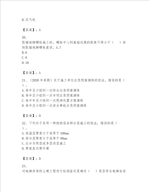 2023一级建造师一建机电工程实务题库网校专用