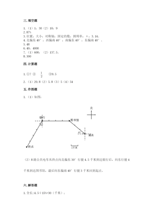 六年级上册数学期末测试卷及参考答案（满分必刷）.docx