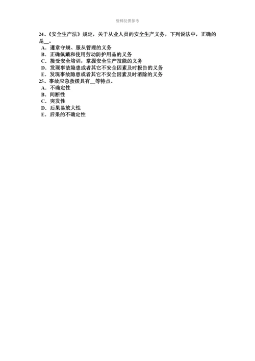 上半年山西省安全工程师安全生产法安全生产法律体系基本框架试题.docx