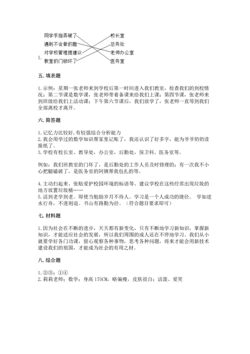 部编版三年级上册道德与法治期中测试卷带答案（典型题）.docx