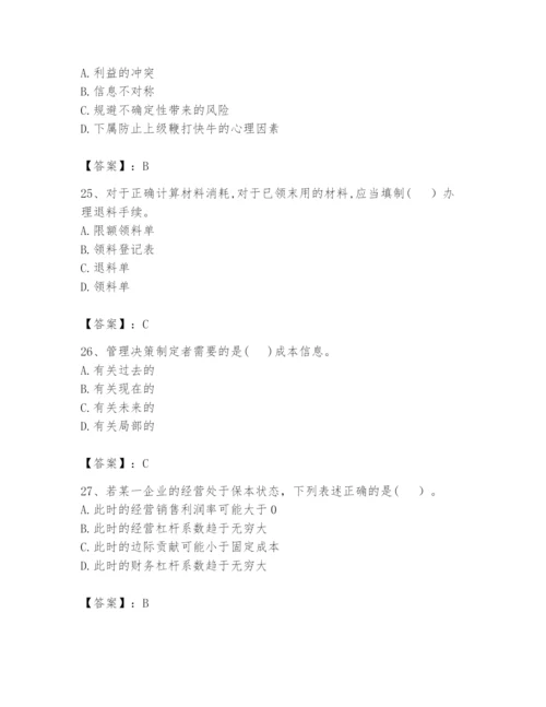 2024年初级管理会计之专业知识题库含答案【基础题】.docx