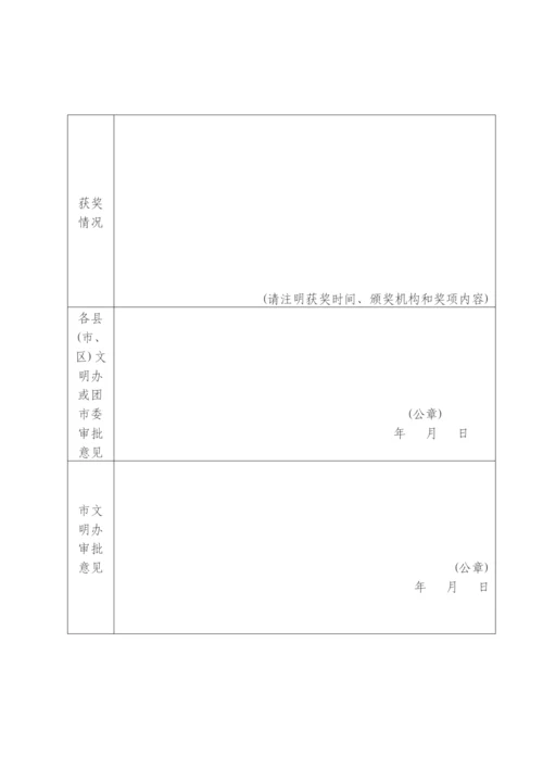 关于开展最美志愿者-最佳志愿服务项目-最佳志愿服务组织宣传推介活动的通知.docx