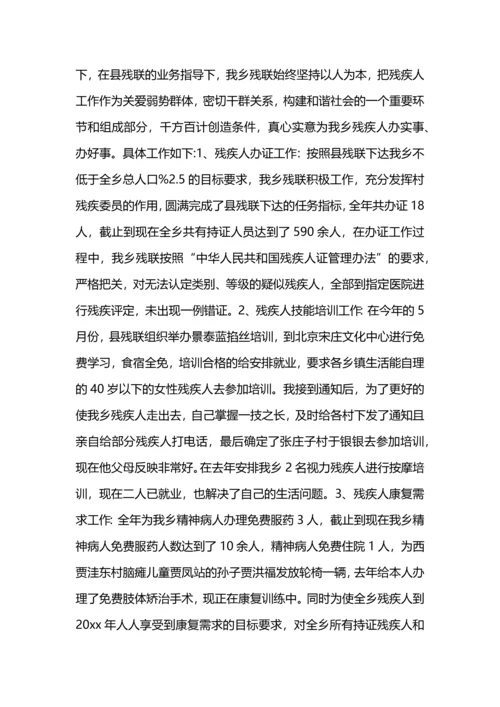 民政残联2020年工作总结.docx