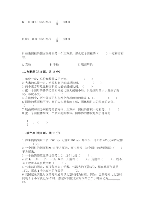 六年级下册数学期末测试卷及答案（名师系列）.docx