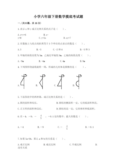 小学六年级下册数学摸底考试题含完整答案【名校卷】.docx