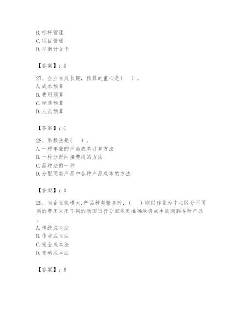 2024年初级管理会计之专业知识题库附参考答案（培优a卷）.docx