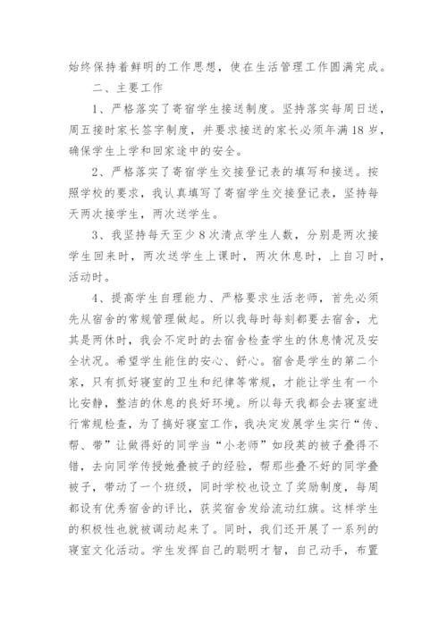 高中生活老师工作总结示例5篇.docx