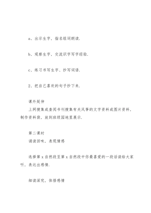 初中七年级上册语文教案.docx