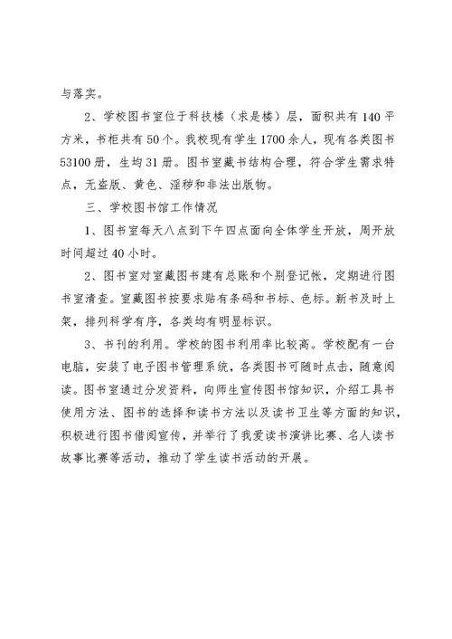 学校图书馆验收汇报材料