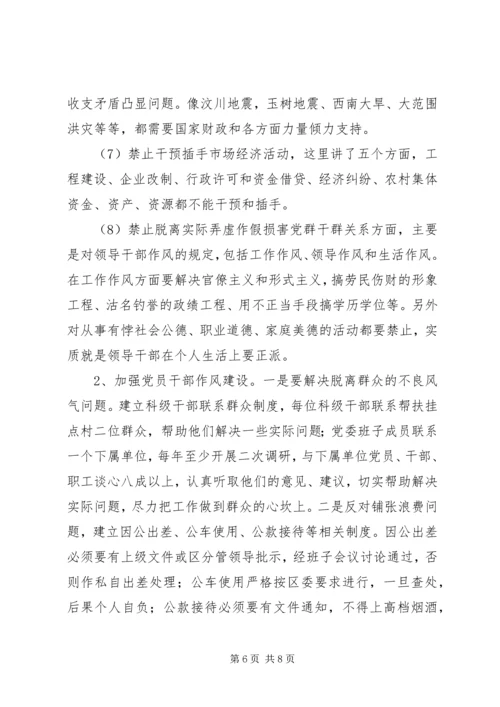 廉洁从政党课讲稿.docx