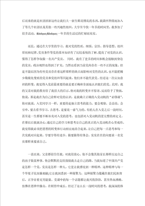 2022入党积极分子个人自传示例范文（精选17篇）