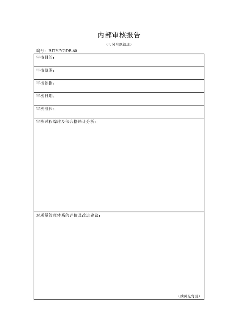 内部审核报告(00002).docx