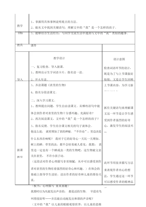 《表里的生物》教案055236.docx
