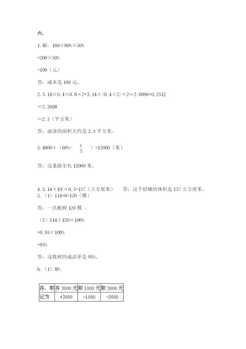 青岛版数学小升初模拟试卷及参考答案（综合卷）.docx