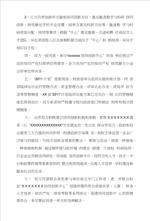 与高校研究机构协同创新中心组建框架协议