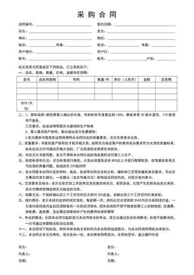 采购合同word表格
