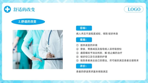 蓝色简约胆囊结石护理查房PPT模板宣传PPT动态PPT.