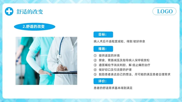 蓝色简约胆囊结石护理查房PPT模板宣传PPT动态PPT.