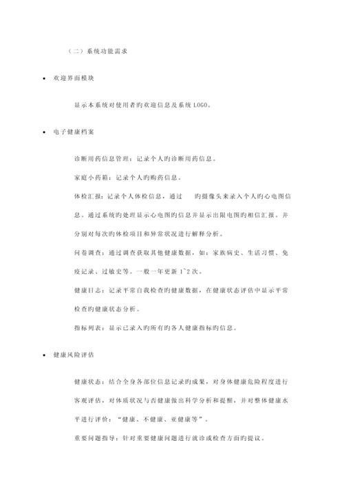 个人健康管理系统项目简介.docx