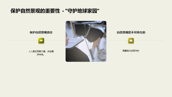 自然景观的奥秘