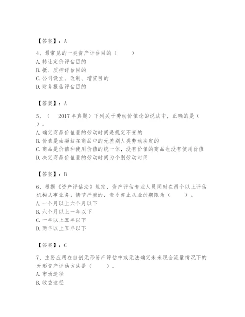 资产评估师之资产评估基础题库（b卷）.docx