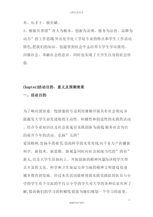 学院社会实践队之调研组竞标方案.docx