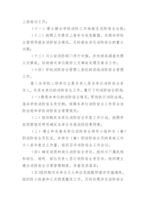 台球消防安全管理制度.docx