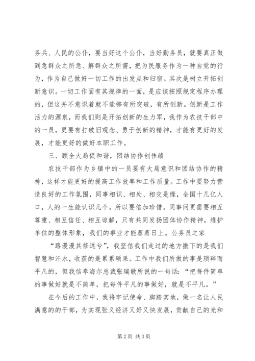 基层党员创先争优心得体会 (2).docx