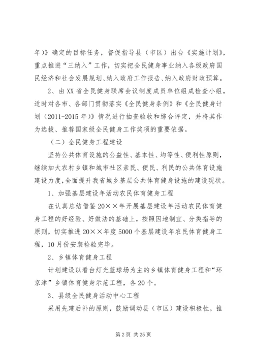 全省群众体育工作总结范文合集.docx