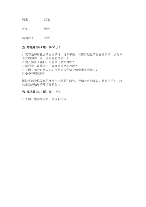 六年级下册道德与法治期中测试卷及答案（历年真题）.docx