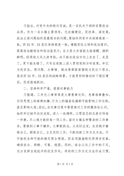 关于对党绝对忠诚发言稿.docx