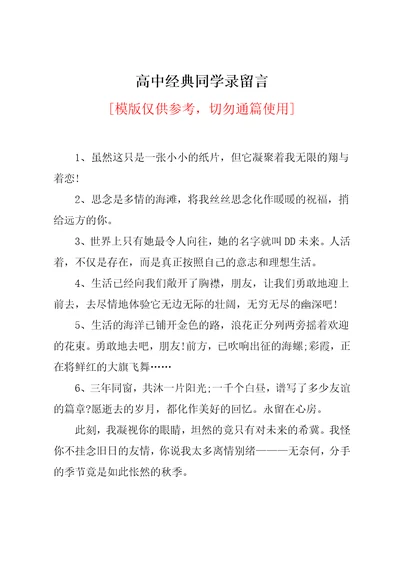 高中经典同学录留言