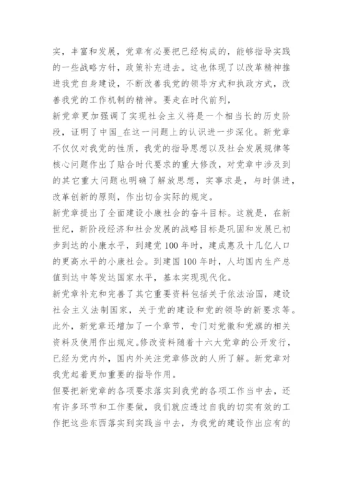 学习党章心得体会5篇.docx