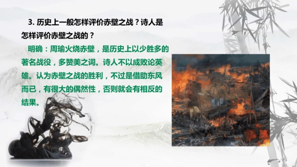 第26课《诗词五首：赤壁》课件