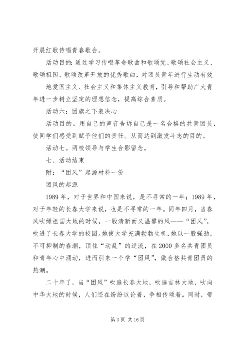 建团90周年活动计划.docx