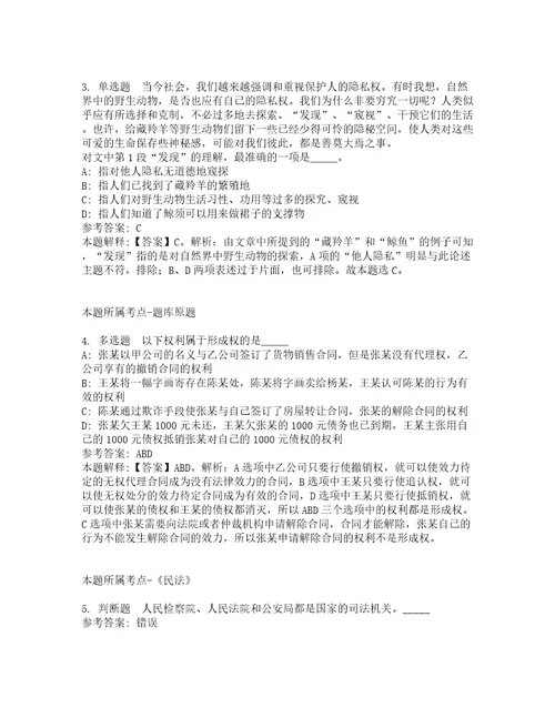 2022年02月上半年广东韶关市翁源县公开招聘事业单位人员模拟卷8