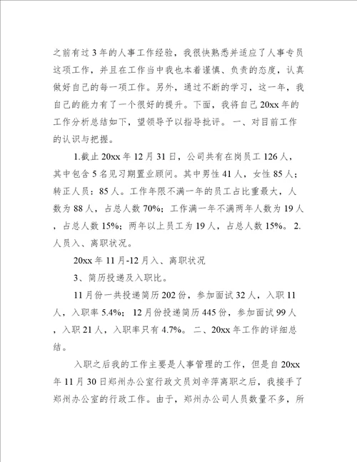 推荐人事工作总结范文推荐8篇