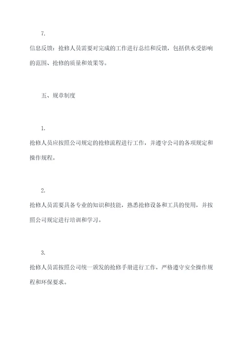 供水抢修流程及规章制度