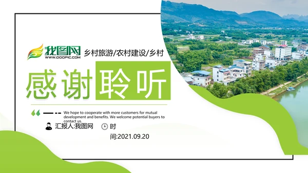 绿色新农村建设旅行日记乡村旅游PPT模板