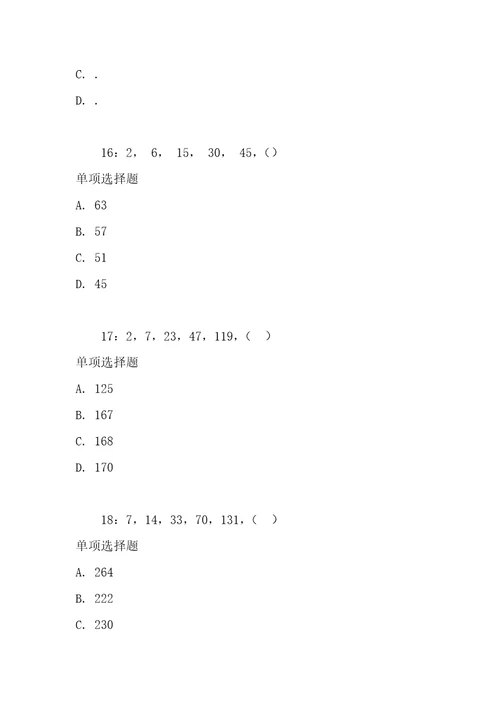 公务员招聘考试复习资料公务员数量关系通关试题每日练2017年12月19日7575