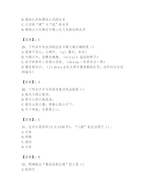 2024年国家电网招聘之文学哲学类题库【各地真题】.docx