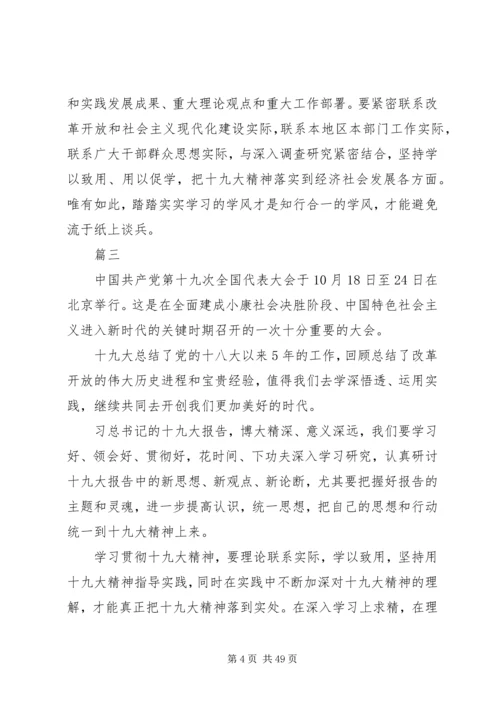 最新党课学习十九大精神讲稿15篇.docx