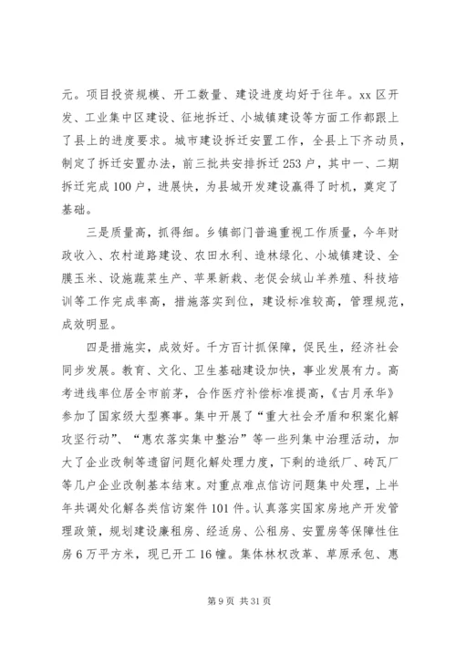 县委书记在全县扶贫开发工作会议上的讲话_1 (2).docx
