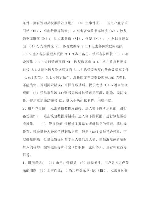 精编之毕业论文管理系统项目需求规格说明书.docx
